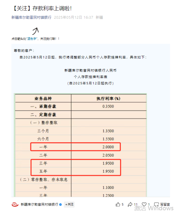 纯旭配资端 极致倒挂再现！这家村行逆市上调产品利率，中小银行首现“存5年不如存1年”现象
