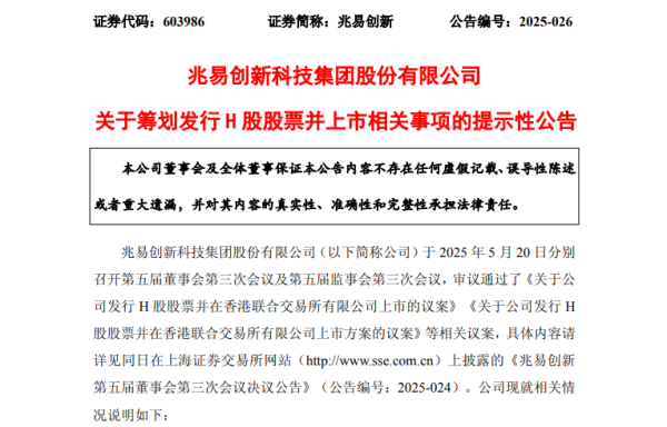 聚富配资 “A+H”又一例？A股半导体巨头，筹划港股上市！