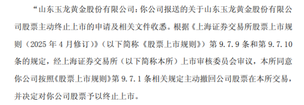 至德投资 601028，终止上市！5月27日摘牌