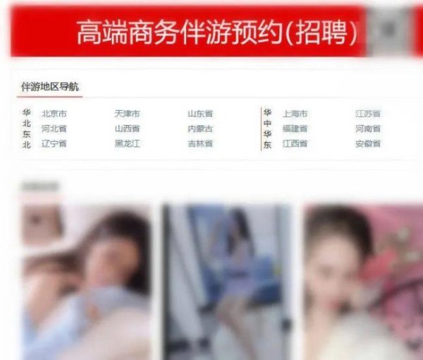 美林配资 媒体：别让色情交易借伴游壳横行 灰色产业链滋生