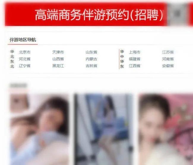 媒体：别让色情交易借伴游壳横行